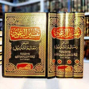 تفسير البغوي