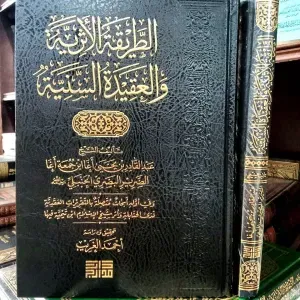 الطريقة الأثرية والعقيدة السنية