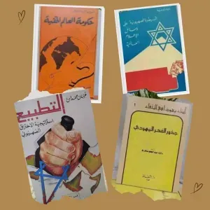 مجموعة كتب عن اليهود 