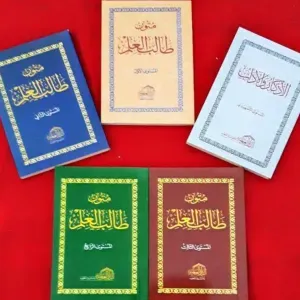 متون طالب العلم 