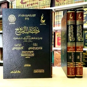 كتاب الروح 