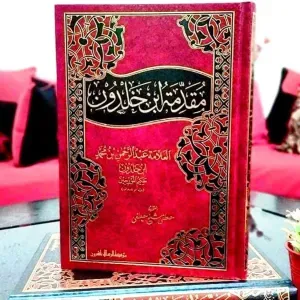 مقدمة ابن خلدون