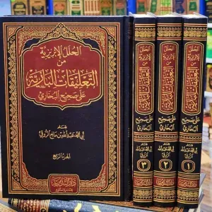  الحلل الإبريزية من التعليقات البازية