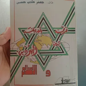 فرقة الدونمة بين اليهودية و الإسلام 