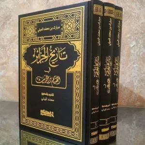 تاريخ الجزائر في القديم و الحديث 