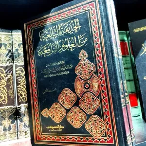 الحديقة اليانعة 