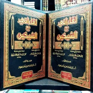 لقاءاتي مع الشيخين ابن باز و ابن عثيمين 