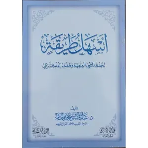 أسهل طريقة لحفظ المتون العلمية وطلب العلم