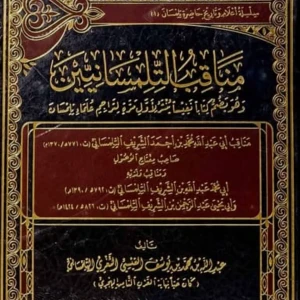 مناقب التلمسانيين 