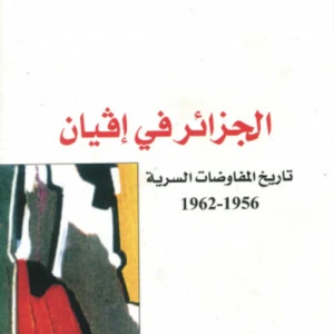 الجزائر في إفيان