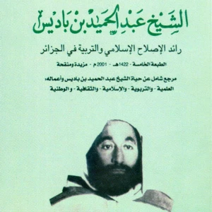 الشيخ عبد الحميد إبن باديس