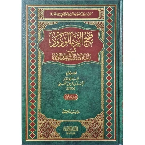 فتح الرب الودود في الفتاوى والردود 1/3