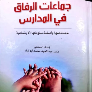 جماعة الرفاق في المدارس 