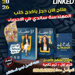 باكدج أ/ ساندي احصاء 3ث