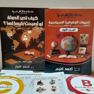 باكدج أ.أحمد غنيم جغرافيا  ٣ث 