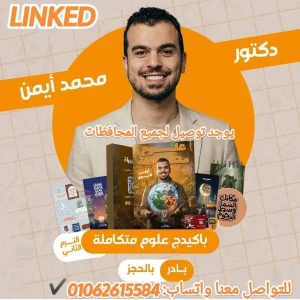 د.محمد ايمن 1ث علوم متكاملة 