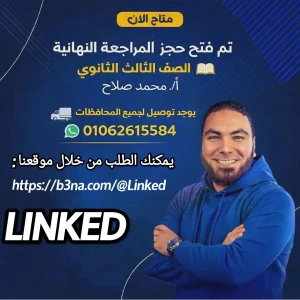 باكدج المراجعة النهائية أ.محمد صلاح عربي 3ث