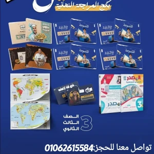 باكدج مراجعة نهائية القيصر أ.جمعة السيد 3ث جغرافيا 