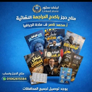 باكدج المراجعة النهائية أ.محمد ناصر جغرافيا 3ث