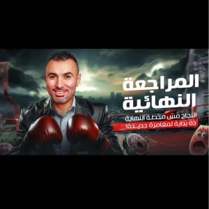 باكدج المراجعة النهائية أ.خالد صقر كيمياء 3ث 