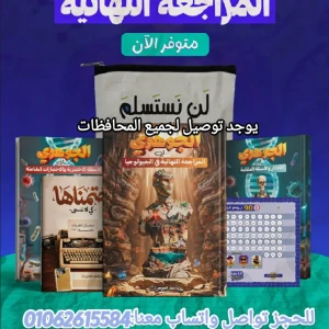 باكدج مراجعة نهائية الجوهري 3ث أحياء و جيولوجيا 