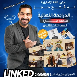 باكدج مراجعة نهائية عبقري اللغة الإنجليزية أ.أحمد طارق 3ث 