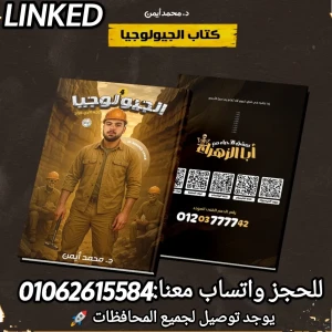 كتاب جيولوجيا د.محمد ايمن 3ث 