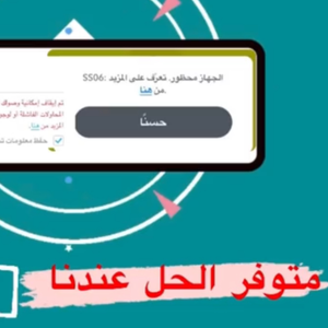 فك حظر ip للآيفون 