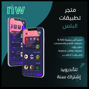تطبيقات بلس للاندرويد ( الباقه الالماسيه)