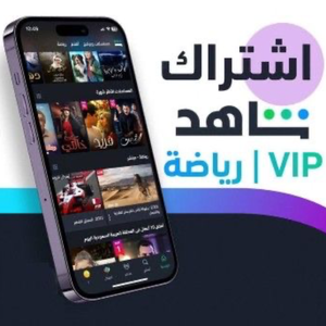 اشتراك شاهد vip مسلسلات 3 شهور
