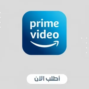 اشتراك امازون برايم سنة