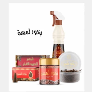 بكج بخور لمسة 