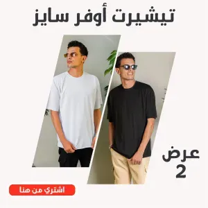 عرض 2 تيشيرت أوفر سايز (ابيض-اسود)EG020102ZY0