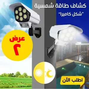 عرض قطعتين كشاف بالطاقة الشمسيةعلى شكل كاميرا