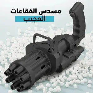 مسدس الفقاعات