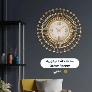 ساعة حائط ديكورات فورجية مودرن