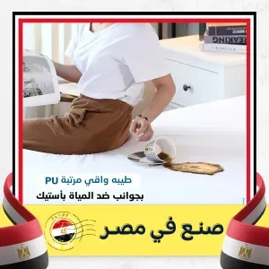 كفر المرتبه الواقى ضد المياه وحشرات الفراش 