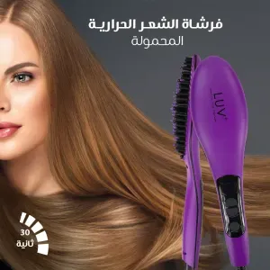 فرشاة الشعر الحرارية المحمولة 