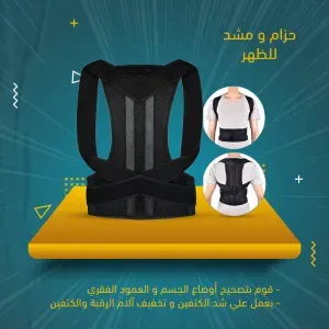 حزام و مشد للضهر