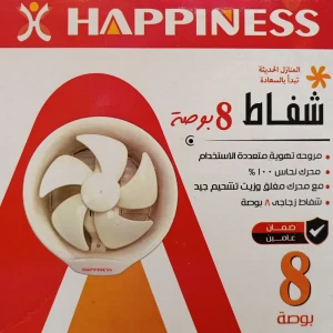 شفاط 8 بوصه Happiness 