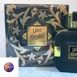 عطر حنين الشوق تحنحنوا🤣😍✨