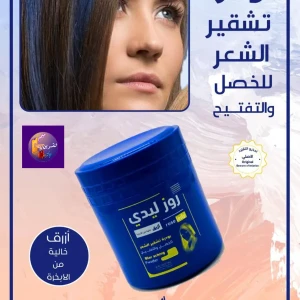 بودرة تشقير شعر روز ليدي الون الأزرق 
