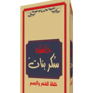 خلطة سكر بنات للجسم والسعر معاً 💃😍💯