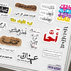 ستيكرات عبارات 