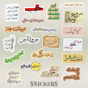 ستيكرات عبارات فنتج