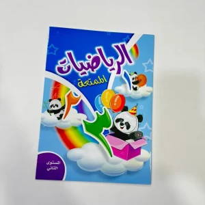 الرياضيات الممتعه 2