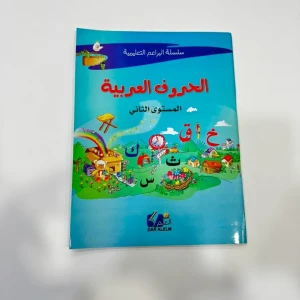 الحروف العربية 2