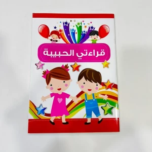 قرائتي الحبيبة احمر 1