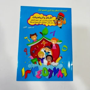 الأرقام والرياضيات 1