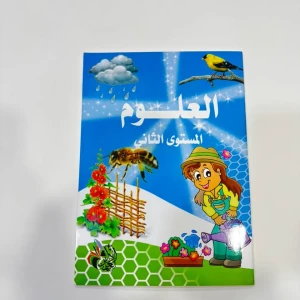 علوم 2